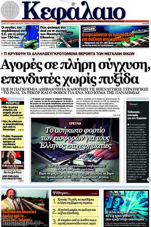 Πρωτοσέλιδο Κεφάλαιο