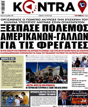 Kontra News: Ξέσπασε πόλεμος Αμερικανών - Γάλλων για τις φρεγάτες