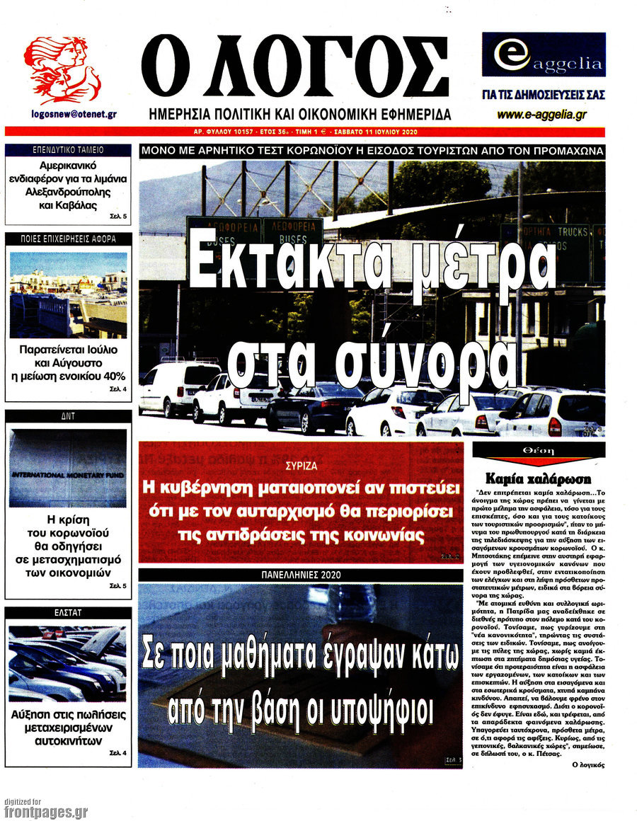 Ο Λόγος