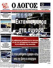 /Ο Λόγος