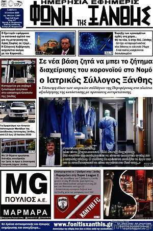 Πρωτοσέλιδο Φωνή της Ξάνθης