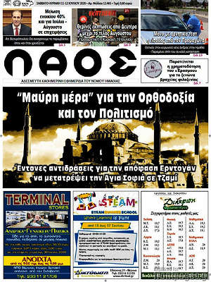 Πρωτοσέλιδο Λαός