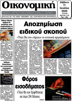 Πρωτοσέλιδο Οικονομική