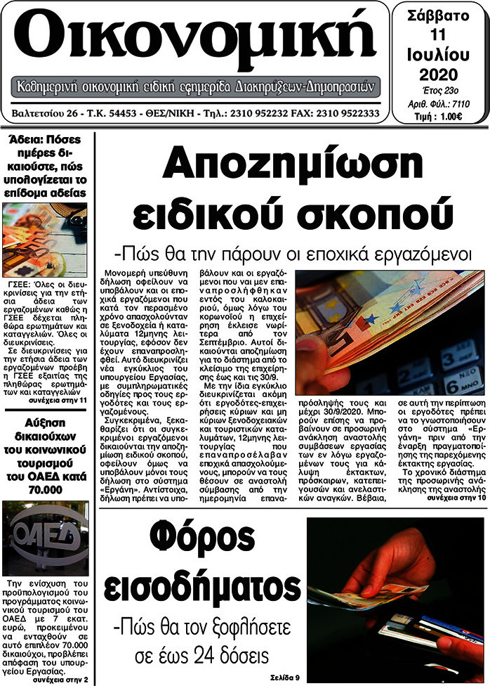 Οικονομική