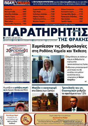 Πρωτοσέλιδο Παρατηρητής