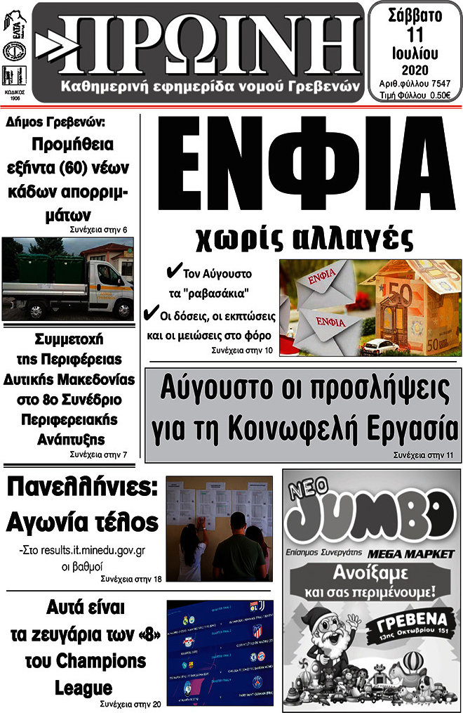 Πρωινή Γρεβενών