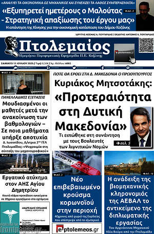 Πρωτοσέλιδο Πτολεμαίος