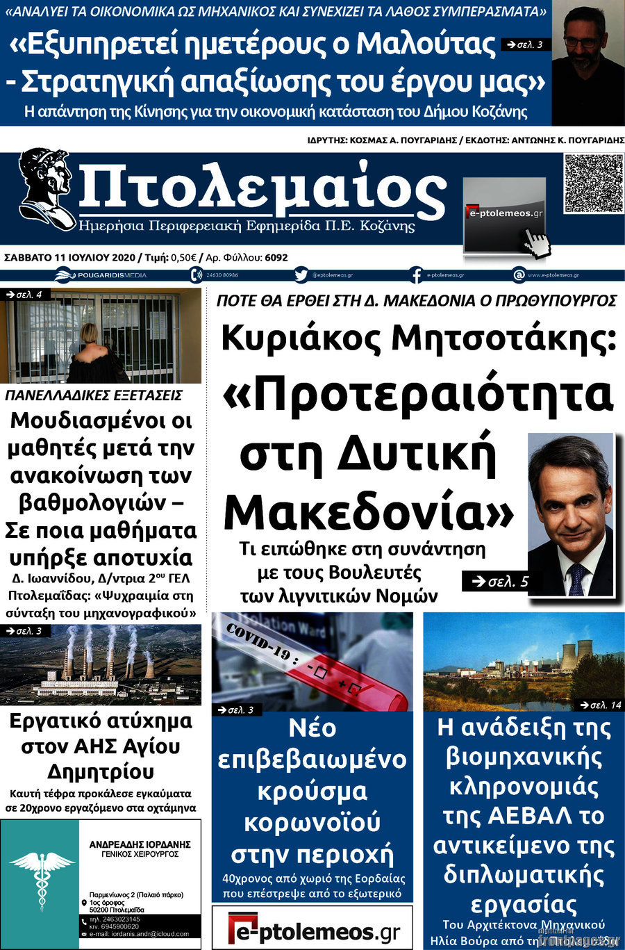 Πτολεμαίος