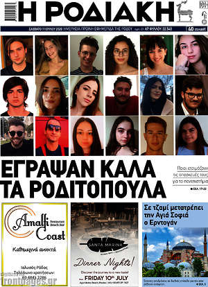 Πρωτοσέλιδο Η Ροδιακή