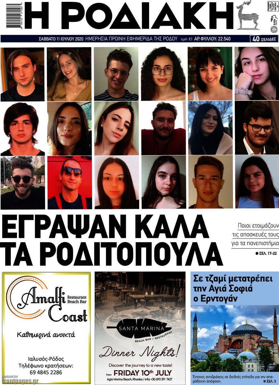 Η Ροδιακή