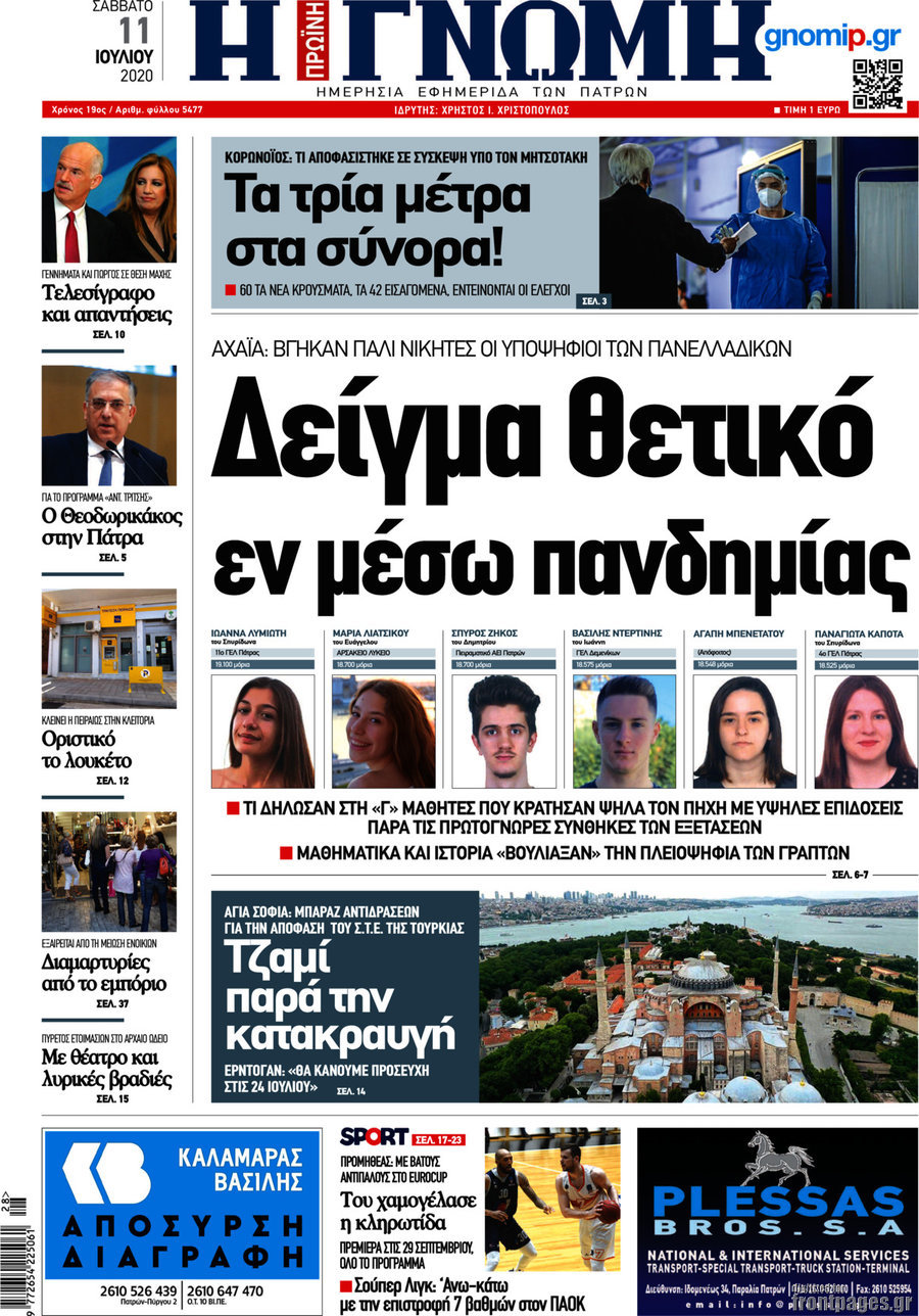 Η Γνώμη