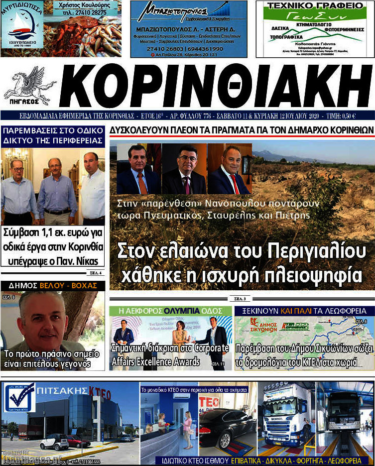 Κορινθιακή