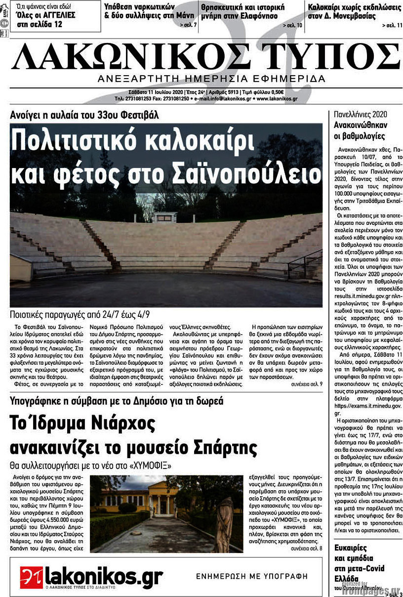 Λακωνικός Τύπος