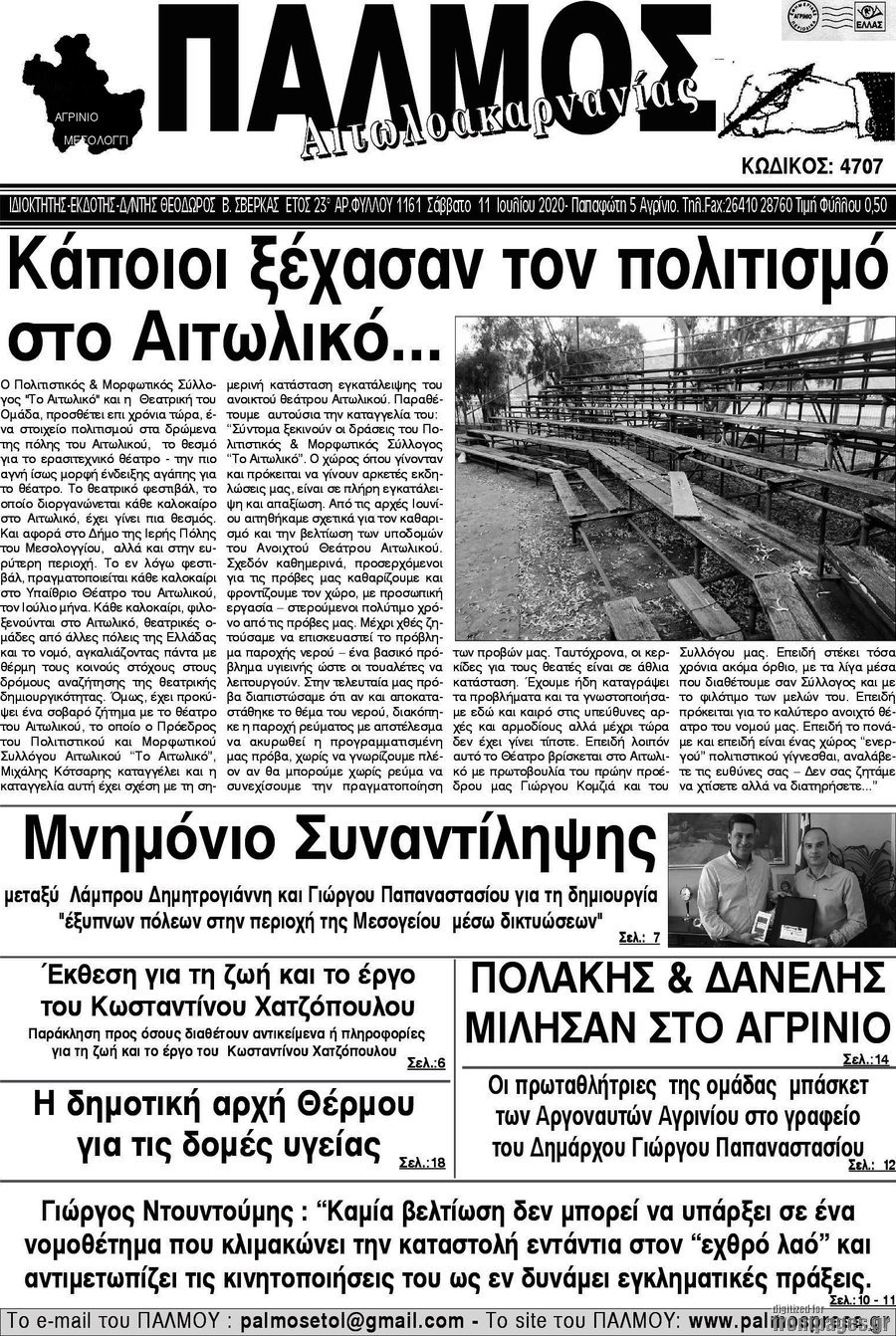 Παλμός Αιτωλοακαρνανίας