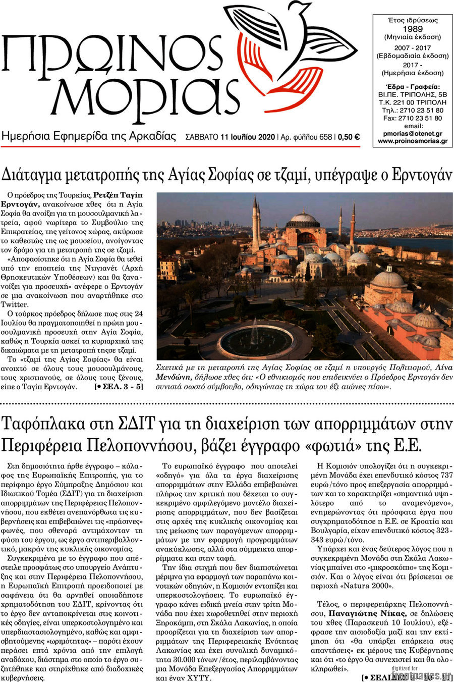 Πρωινός Μοριάς