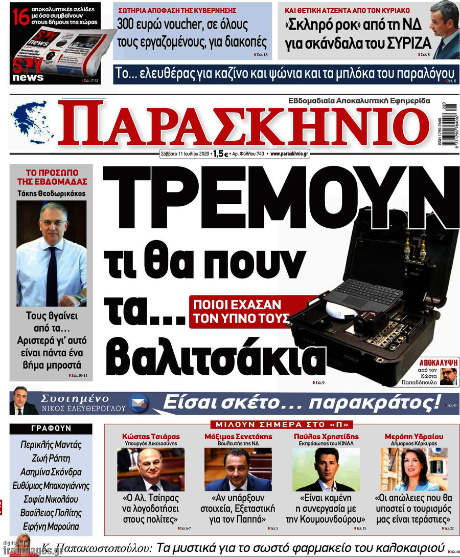 Παρασκήνιο