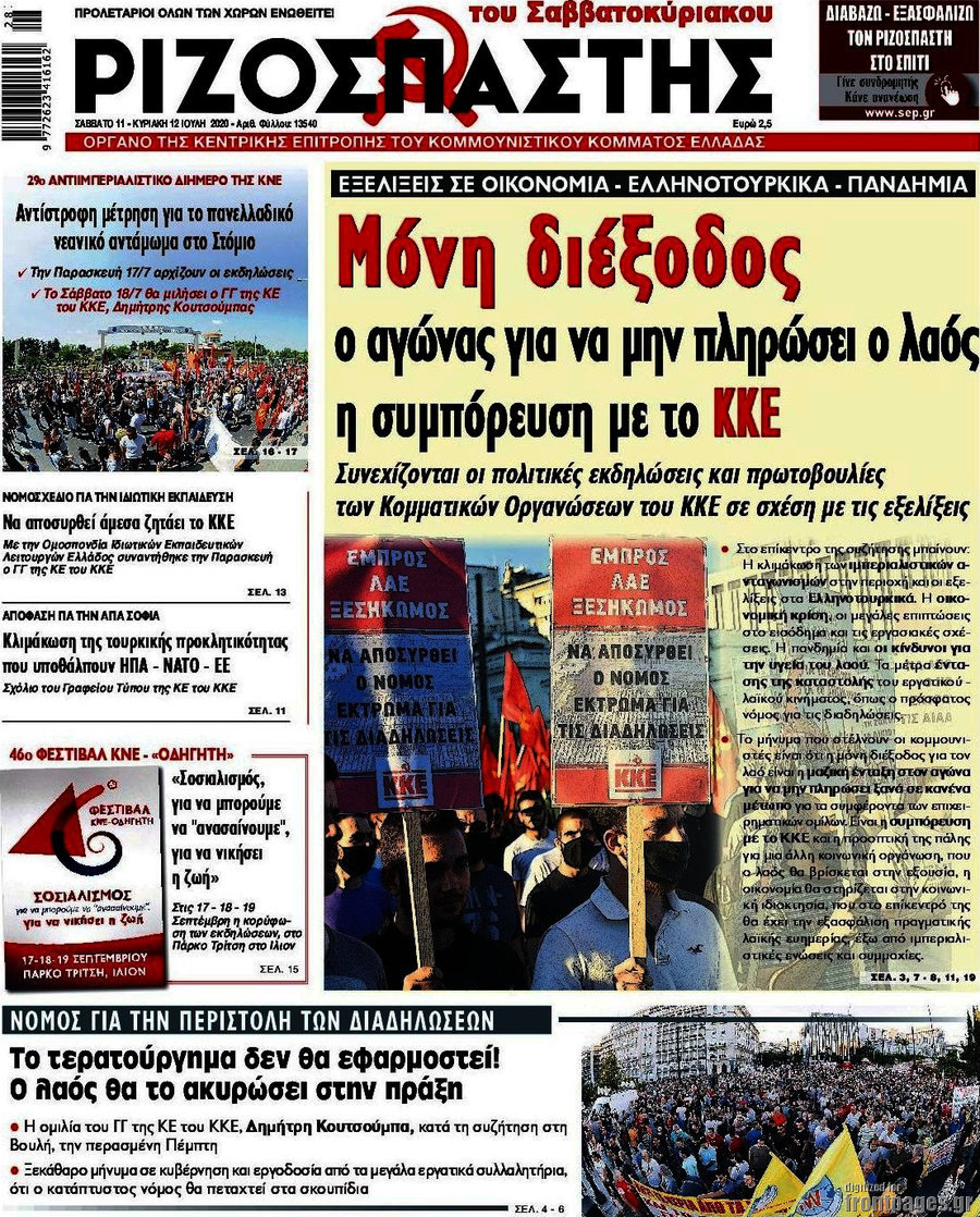 Ριζοσπάστης