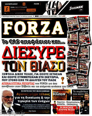 Πρωτοσέλιδο εφημερίδας Forza - protoselida