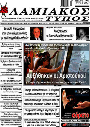 Πρωτοσέλιδο Λαμιακός Τύπος