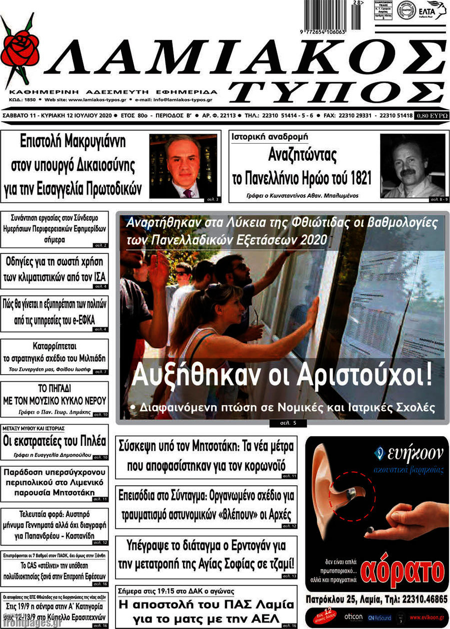 Λαμιακός Τύπος