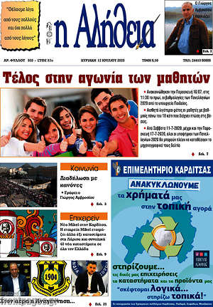 Πρωτοσέλιδο Η Αλήθεια
