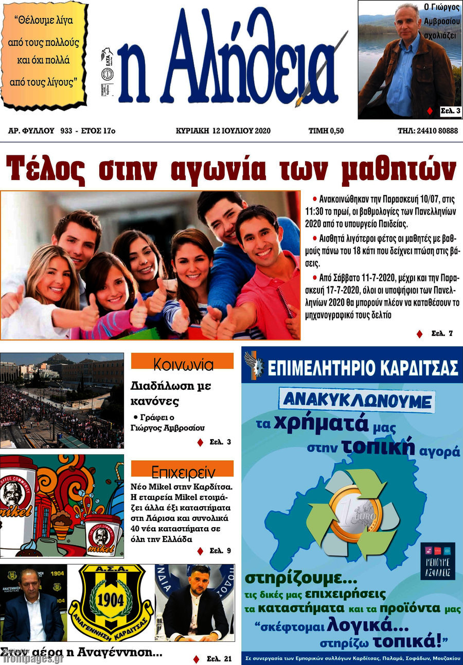 Η Αλήθεια