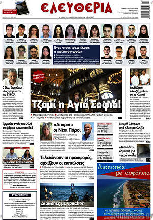 Πρωτοσέλιδο Ελευθερία