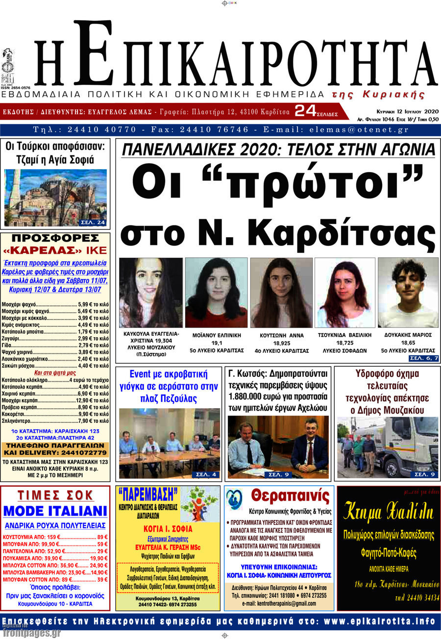 Η Επικαιρότητα