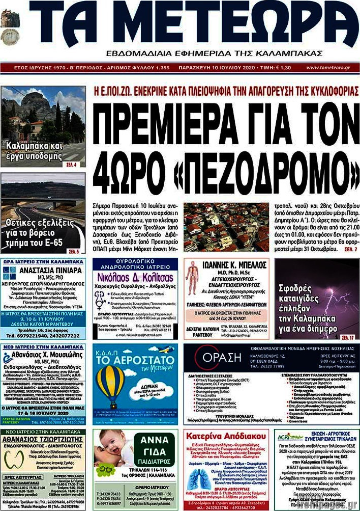 Τα Μετέωρα