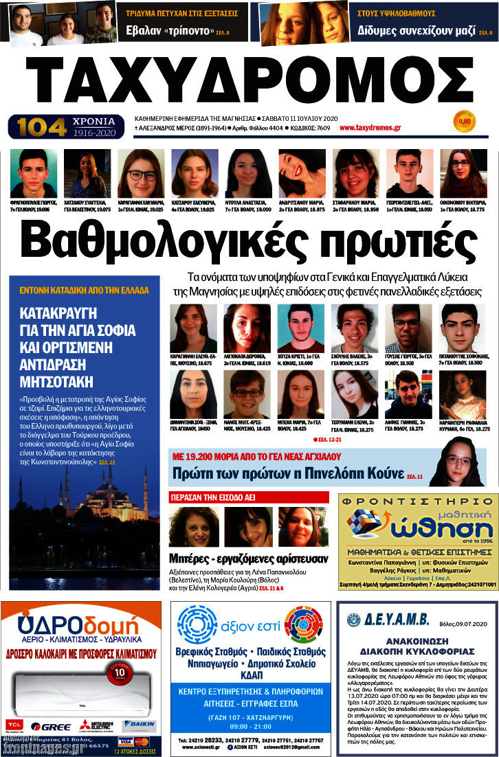 Ταχυδρόμος