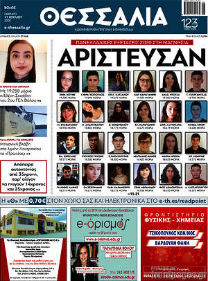Πρωτοσέλιδο Θεσσαλία