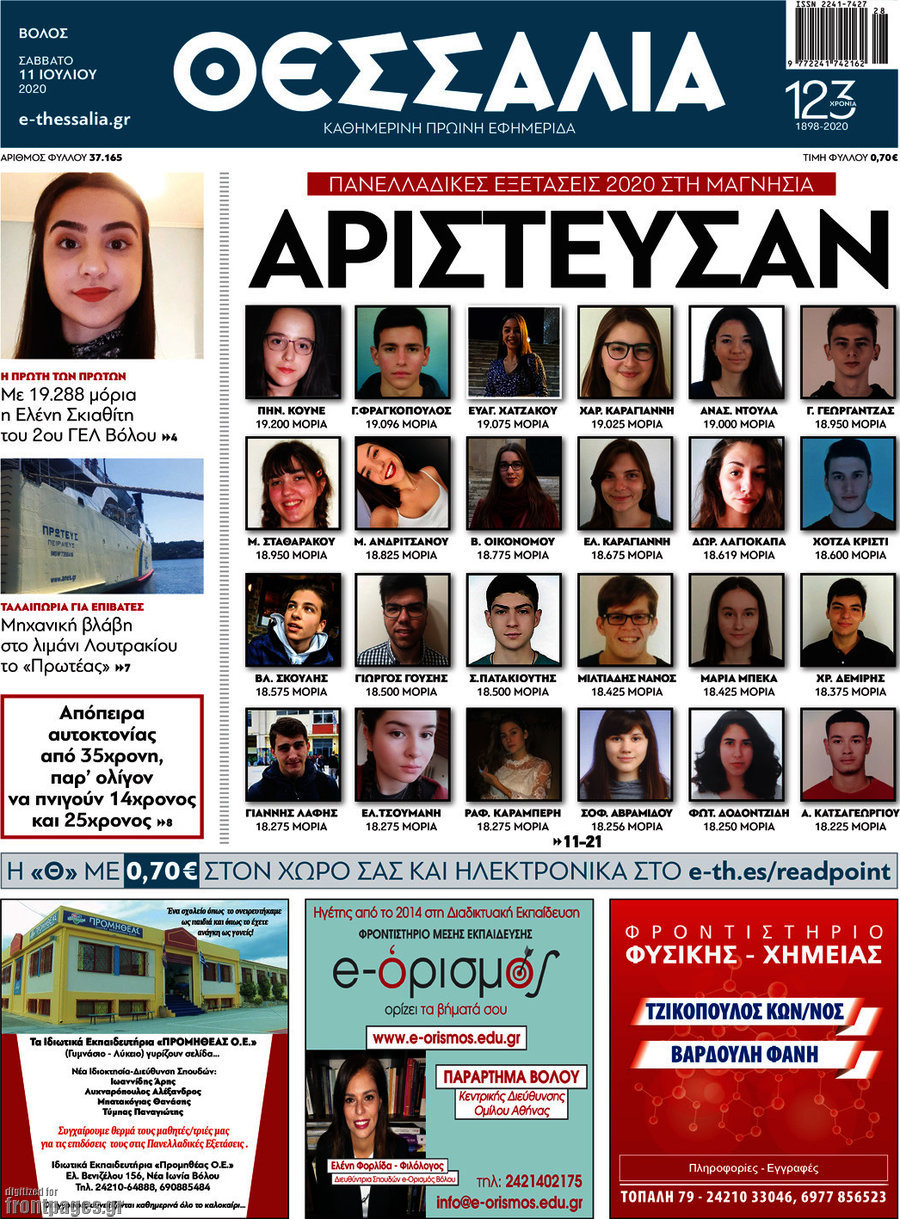 Θεσσαλία