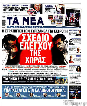 Τα Νέα: Σχέδιο ελέγχου της χώρας