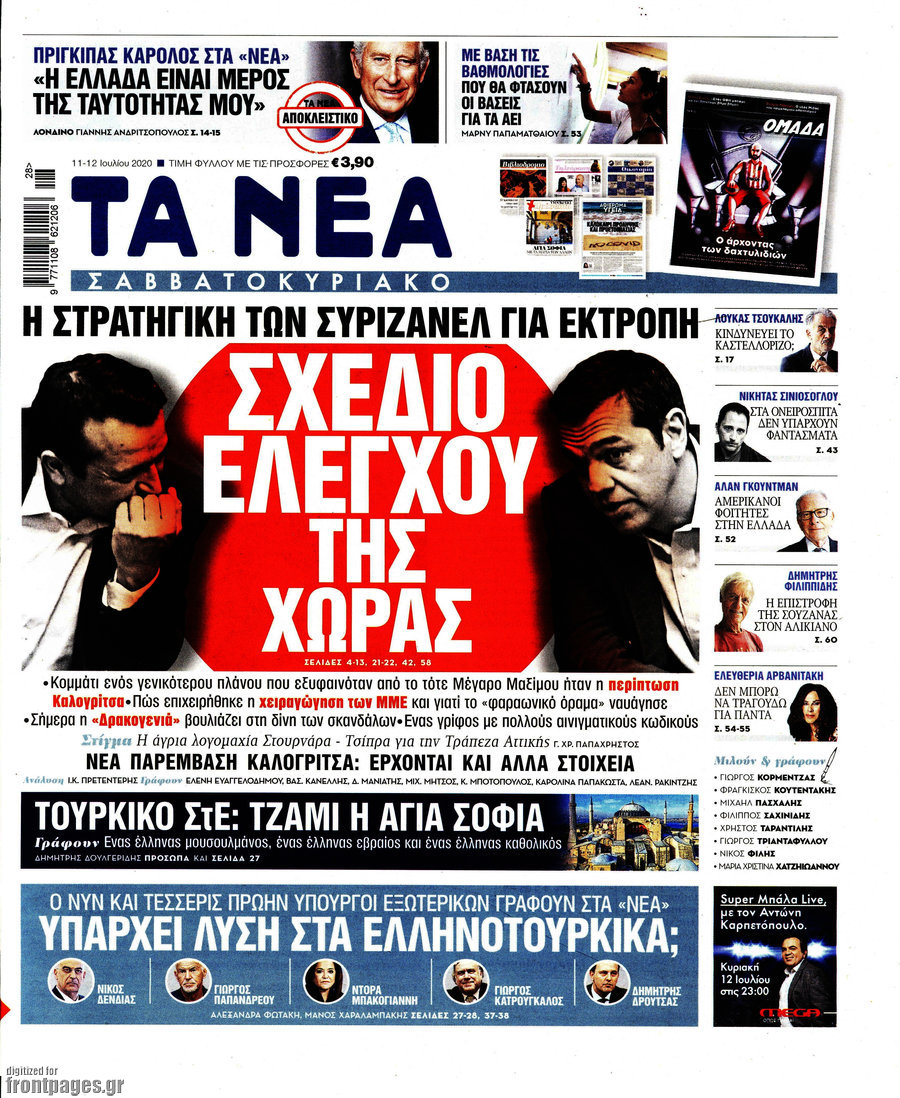 Τα Νέα