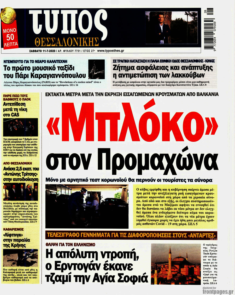 Τύπος Θεσσαλονίκης