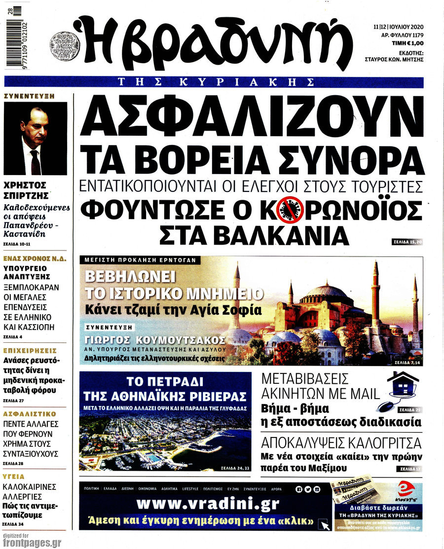 Βραδυνή