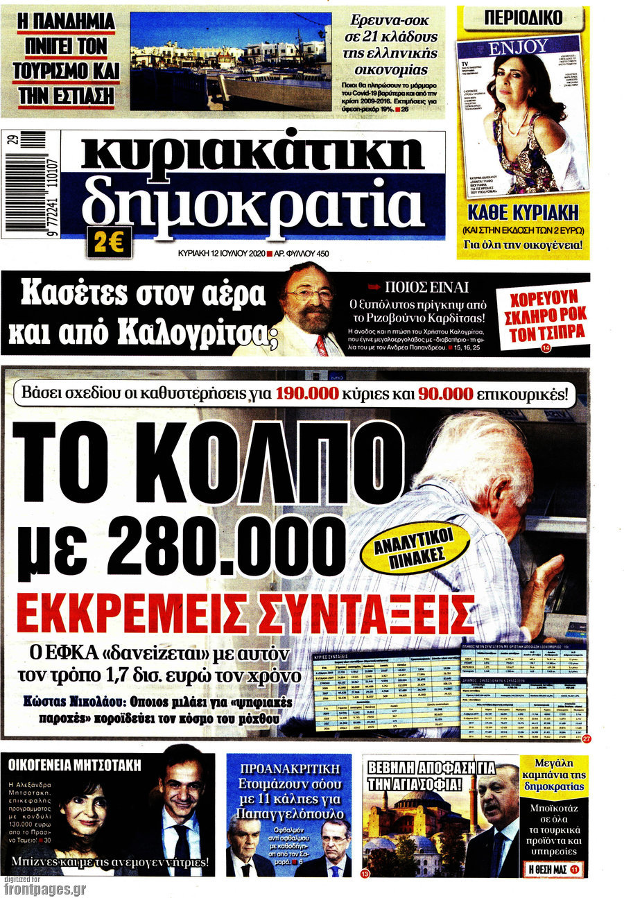 Δημοκρατία