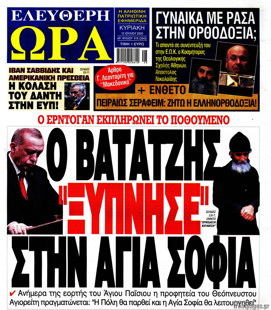 Ελεύθερη ώρα