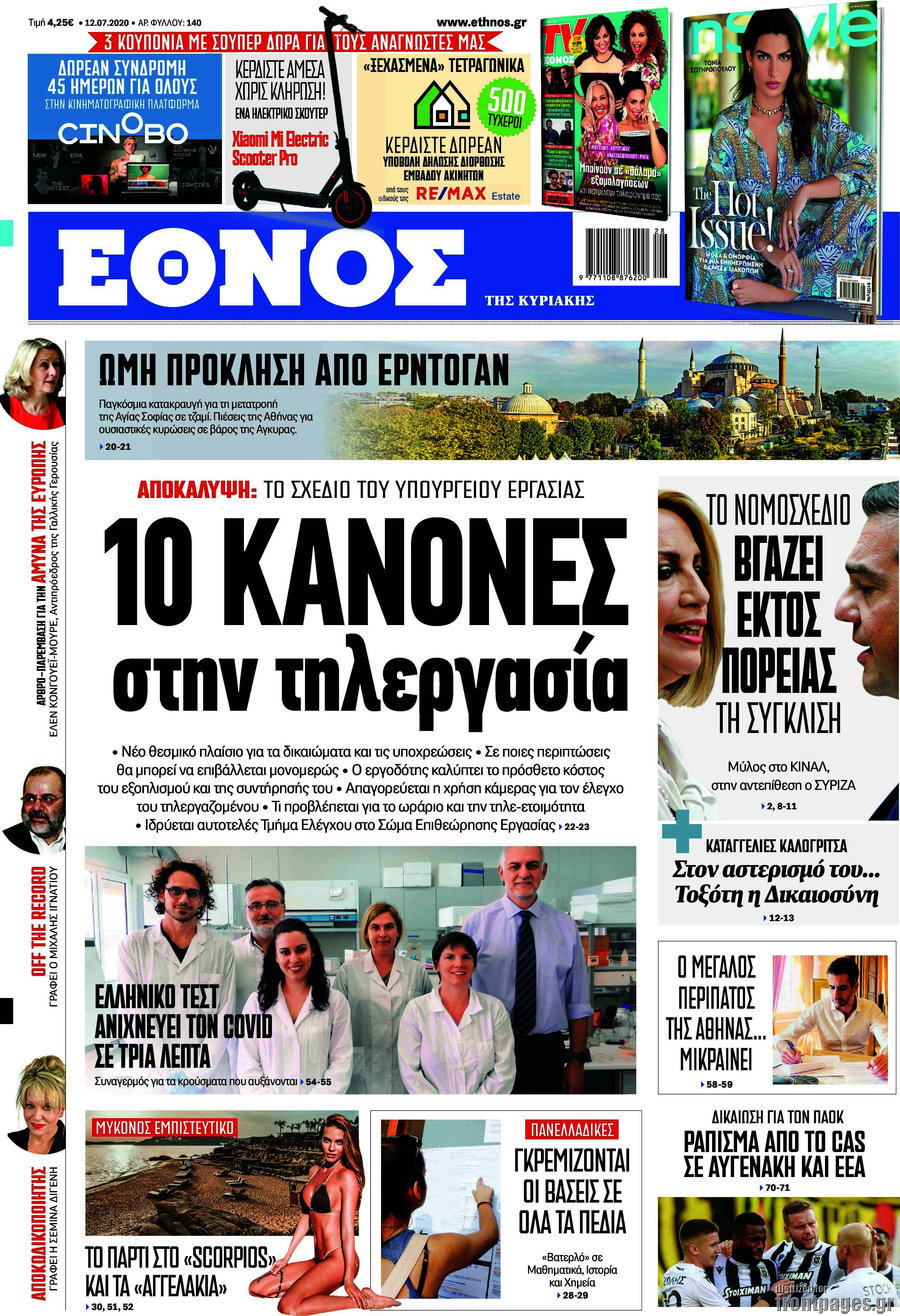 Έθνος