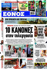 /Έθνος