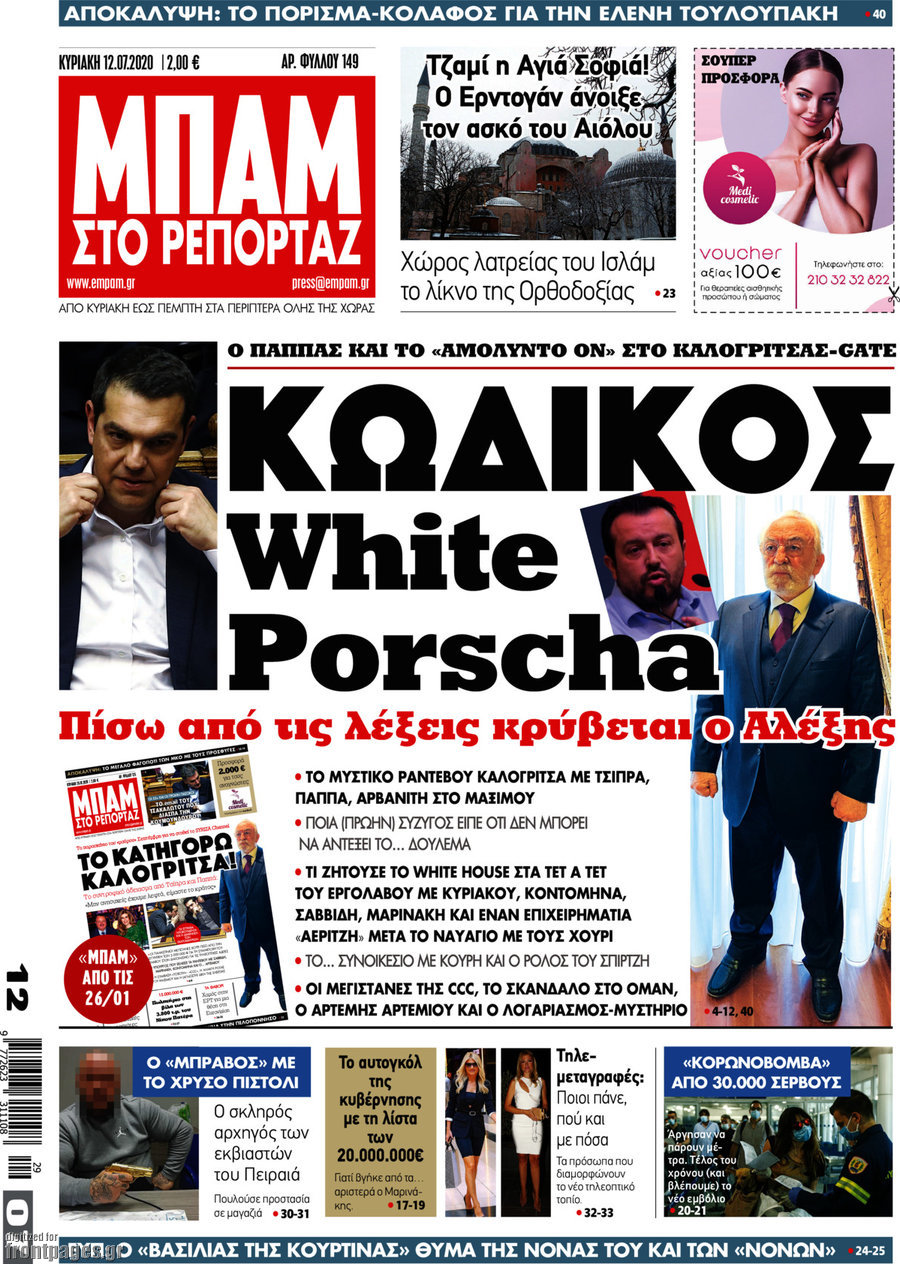 Μπαμ