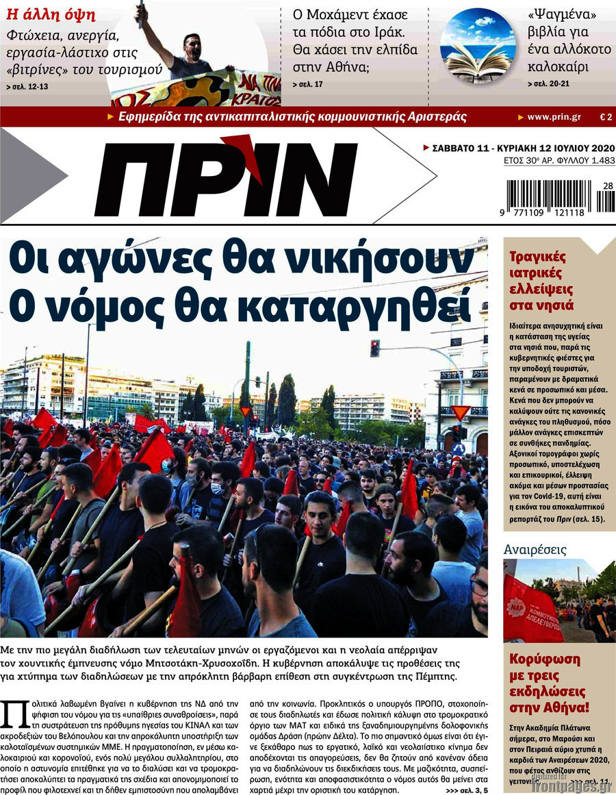 Πριν