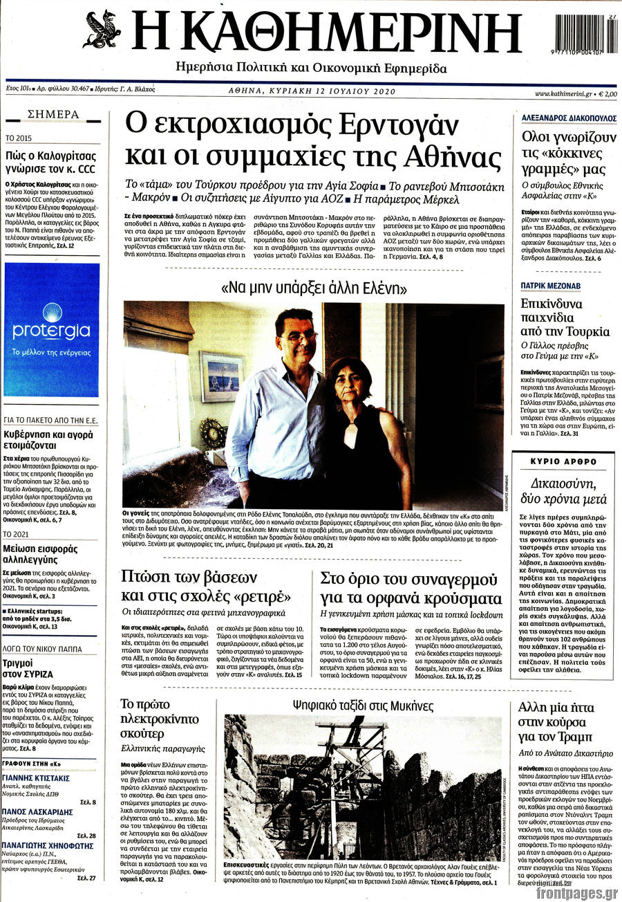 Η Καθημερινή