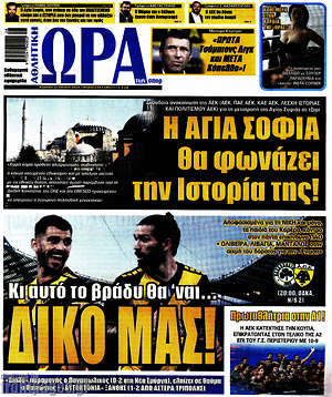 Πρωτοσέλιδο εφημερίδας Η Ώρα των Σπορ - protoselida
