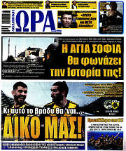 /Η Ώρα των Σπορ