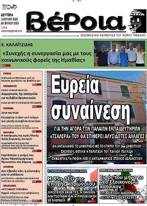 Πρωτοσέλιδο Βέροια