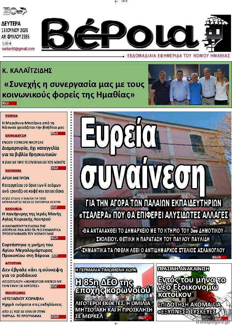 Βέροια