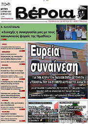 /Βέροια
