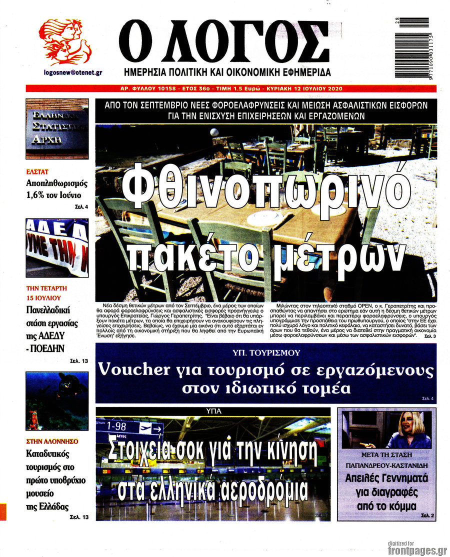 Ο Λόγος