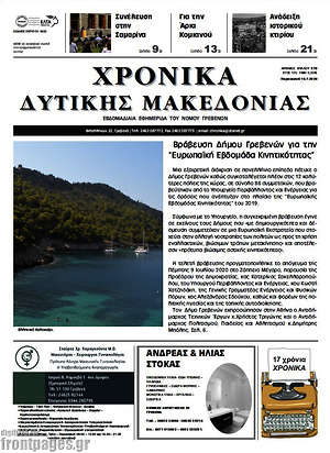 Πρωτοσέλιδο Χρονικά